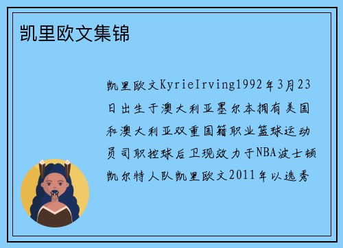 凯里欧文集锦